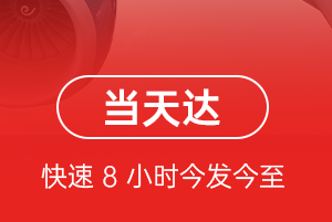 广元盘龙航空货运航空货运公司【机场