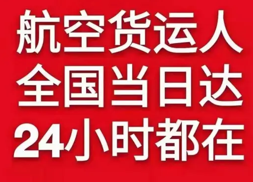 广元盘龙航空货运货物、航空货运:物流行业各岗位招聘